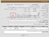 تصویر کوچک آگهی نیاز کالا-درخواست خرید 30 کتابخانه اداری مطابق با فایل پیوست . ارائه پیش فاکتور الزامی است.مبلغ کل پیش فاکتور در سامانه درج شود.
