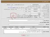 تصویر کوچک آگهی نیاز کالا-مواد غذایی و پذیرایی طبق لیست شرح نیاز پیوست