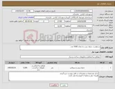 تصویر کوچک آگهی نیاز کالا-درخواست جدول بتنب به تعداد 5500 عدد