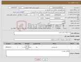 تصویر کوچک آگهی نیاز کالا-چاپ اوراق بیمارستانی