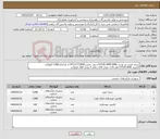 تصویر کوچک آگهی نیاز کالا-سیم جوش زیر پودری EH12K-4MM-AMA و پودر جوش OP121TT-AMA از هرکدام 1000 کیلوگرم الکترود E7018-AMA قطر 3.25 مقدار 150 و قطر 4 مقدار 200 کیلوگرم