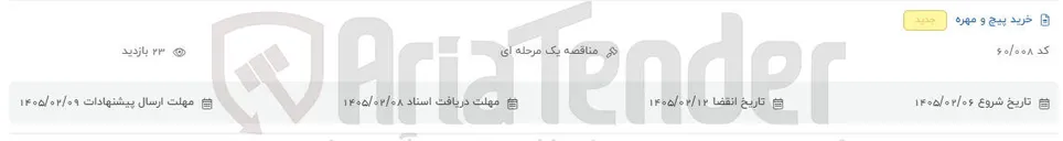 تصویر کوچک آگهی خرید پیچ و مهره