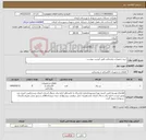تصویر کوچک آگهی نیاز کالا-خرید تجهیزات روشنایی طبق لیست پیوست