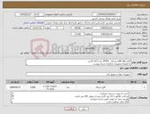 تصویر کوچک آگهی نیاز کالا-کابل cat6 utp شبکه - 3/050 متر یا 10 کارتن به همراه تجهیزات بارگزاری شده پیوست