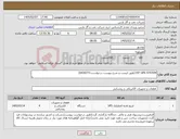 تصویر کوچک آگهی نیاز کالا-P/F UPS SYSTEM (طبق لیست و شرح پیوست درخواست-0430773)