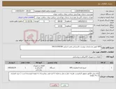 تصویر کوچک آگهی نیاز کالا-UPS طبق مشخصات پیوست کارشناس فنی اجرایی 09122249248