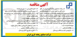 تصویر کوچک آگهی جوشکاری قطعات چدنی