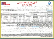 تصویر کوچک آگهی قرانت و توزیع قبوض