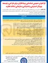 تصویر کوچک آگهی شناسایی پیمانکاران برای طراحی و توسعه پورتال اینترنتی و اینترانتی (سازمانی)