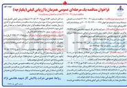 تصویر کوچک آگهی احداث ساختمان سندبلاست 