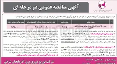 تصویر کوچک آگهی خرید ۱۵۰۰ عدد برقگیر فشار متوسط هوایی جهت رده ولتاژی ۲۰ کیلوولت