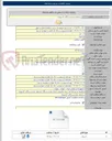 تصویر کوچک آگهی مناقصه دو مرحله ای بیمه تکمیلی درمان بازنشستگان صندوق بازنشستگی کشوری
