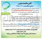 تصویر کوچک آگهی  خرید تعداد یک دستگاه اسپکت گاما کمرا