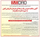 تصویر کوچک آگهی حفاری مغزه گیری به متراژ ۴۰۰۰ 