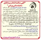 تصویر کوچک آگهی انتخاب پیمانکاری عملیات باغی و زراعی