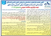 تصویر کوچک آگهی تأمین کنندگان لوازم یدکی تأسیسات و تجهیزات برقی کنترلی و ابزار دقیق 