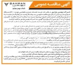 تصویر کوچک آگهی خرید خدمات حمل و جابجایی جهت ۵۷۰۰۰ دستگاه خودرو