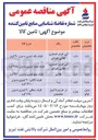 تصویر کوچک آگهی تامین ظرف (گالن) 20 لیتری به وزن 1300 گرم