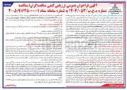 تصویر کوچک آگهی  پروژه تامین کالا و جایگزینی سیستم seal foam Envelop با مکانیکال سیل مخازن منتخب 