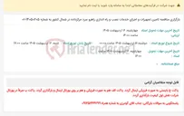 تصویر کوچک آگهی بارگزاری مناقصه تامین تجهیزات و اجرای خدمات نصب و راه اندازی راهرو سرد مرکزداده در شمال کشور به شماره 14050205-01