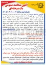 تصویر کوچک آگهی عملیات اجرایی تکمیل پل بانک