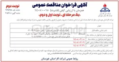 تصویر کوچک آگهی تامین، نصب، راه اندازی و پشتیبانی تجهیزات کنترل تردد