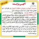 تصویر کوچک آگهی اجاره زیرزمین مدرسه