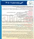 تصویر کوچک آگهی فروش سهام
