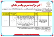 تصویر کوچک آگهی اجاره عرصه پیست اسکیت 