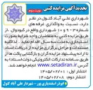 تصویر کوچک آگهی واگذاری غرفه های شماره ۳ - ۹ و ۱۰ 