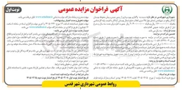 تصویر کوچک آگهی واگذاری بهره برداری از زمین تنیس و پدل
