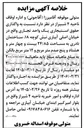 تصویر کوچک آگهی واگذاری حقوق استیجاری یک واحد تجاری