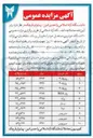 تصویر کوچک آگهی فروش ۱۰ دستگاه خودرو