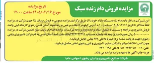 تصویر کوچک آگهی فروش دام زنده سبک