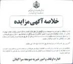 تصویر کوچک آگهی اجاره ششدانگ اعیان یکباب مغازه