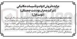 تصویر کوچک آگهی فروش ادوات و تأسیسات مکانیکی 