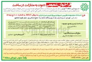 تصویر کوچک آگهی  طرح احداث مجموعه هایپر میوه و پروتئین به روش BOT 