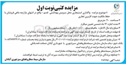 تصویر کوچک آگهی واگذاری استیجاری محل سرویس بهداشتی قدیم