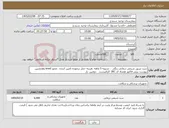 تصویر کوچک آگهی نیاز کالا-ست تزریق شیمی درمانی رنگی . تسویه 5 ماهه .هزینه حمل برعهده تامین کننده . مجوز imed وهمچنین پیوست پیش فاکتور همراه کد IRC الزامیست. .دومین بار