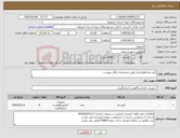 تصویر کوچک آگهی نیاز کالا-گیج دما قطع‌کن‌دار طبق مشخصات فایل پیوست