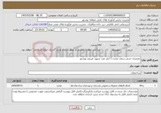 تصویر کوچک آگهی نیاز خدمات-تعمیرات جزیی سقف مخزن 7 انبار نفت شهید غریبی بوشهر