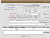 تصویر کوچک آگهی نیاز کالا-لوله تراشه سایز 7.5 کافدار//2500 عدد//پرداخت 6 ماهه در صورت وجود بودجه//تحویل در بیمارستان//تایید نمونه الزامیست