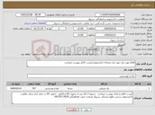 تصویر کوچک آگهی نیاز کالا-اقلام مورد نیاز جهت پک صبحانه دانشجویی.لیست کامل پیوست میباشد.