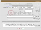 تصویر کوچک آگهی نیاز کالا-مواد غذایی