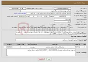 تصویر کوچک آگهی نیاز خدمات-خدمات حفاظت و مراقبت از ابزارآلات،دستگاه ها، خطوط لوله ، چاه ها ی شرکت بهره برداری نفت و گاز مارون از چاه 7 تا روستای سلامات اردیبهشت 1405 ت اول