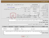 تصویر کوچک آگهی نیاز کالا-استعلام سه دستگاه اره موتوری زنجیری تلسکوپی (شاخه زن) ظبق مشخصات پیوستی