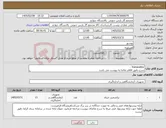 تصویر کوچک آگهی نیاز کالا-Transmitter - شرح دقیق اقلام تقاضا به پیوست می باشد