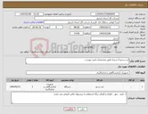 تصویر کوچک آگهی نیاز کالا-ارت سنج 4 سیمه طبق مشخصات فنی پیوست 