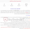 تصویر کوچک آگهی  استعلام عمومی تأمین گریس پایه گرافیت
