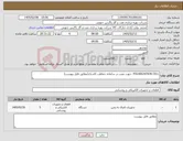 تصویر کوچک آگهی نیاز کالا-POLARIZATION CELL -جهت نصب در سامانه حفاظت کاتدیک(مطابق فایل پیوست)